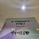 박뚜기 소금빵 팝업스토어::성수동 웨이팅 맛집의 부산 서면 롯데백화점 상륙 방문구매후기