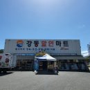 강동할인마트 이미지