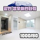 성우이린타워 | 수영구 광안동 투룸 성우이린타워 오피스텔 월세 넓은 평수, 역세권 추천