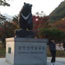 재경 고창군산악회 설악산 울산바위, 비선대 정기산행(2015.10.18.) 이미지