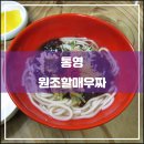 통영 원조할매우짜(2016.02): 예상 외의 결과