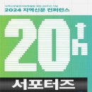 [공모전사이트] 2024 지역신문 컨퍼런스 서포터즈 모집 이미지