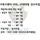 용인시축구센터 U15, U18덕영 선수 모집 (보강) 이미지