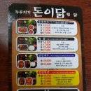 돈이닭