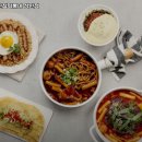 신참떡볶이상인점 이미지