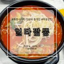 일타짬뽕 이미지