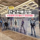 넥스트픽(NEXT PICK) | 판교 현대백화점 팝업스토어 주차 더 넥스트 아이돌 AI 체험