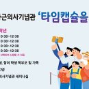 (안중근의사기념관)여름방학 가족교육프로그램 신청자 모집 이미지