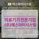 (주)에스와이시스템 이미지