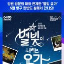힐링 요가[저녁] 이미지