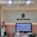 다복공인중개사사무소 이미지