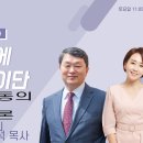 김기동의 귀신론을 추종하는 &#39;예수중심교회 이초석&#39; [우리 곁에 다가온 이단] 이미지