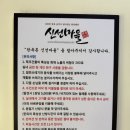 한옥촌신선마을 이미지