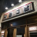 리르빠(Lirpa) | [부산 서면 술집추천] 크림스튜가 맛있는 사월그날