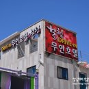 힐링드라이브인무인호텔 이미지