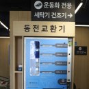 럭키세탁빨래방 이미지