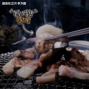 포천된장 | 울산 남구 무거동 고기집 철마뒷고기 무거점 가격메뉴리뷰주차영업시간