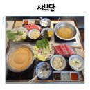 종로-신교-종로-신-248 | 혜화샤브샤브 다양한 종류의 육수로 색다른 맛 샤브단