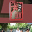 꽃놀이패 이미지