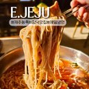 신촌면옥 | 제주 냉면 신촌 맛집 함덕해수욕장 근처 또갈집 옥란면옥