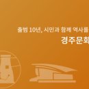 실감 미디어 아트 체험전 〈The 경주 : 경주연대기〉 이미지