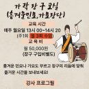 가락장구교실 이미지