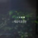 달빛치과의원 네이버블로그