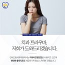 연세으뜸치과의원 이미지