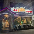 명가 우돈 | 상일동 삼겹살맛집 우돈숯불명가 : 삼겹살 돼지껍데기 다다다 맛있었던 오랜만의 상일동 저녁 데이트 🩷