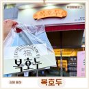 호두도둑 - 김포시 | 김해답례품 복호두 율하점 방문기