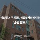 구세군강북종합사회복지관 | 미닝랩 X 구세군강북종합사회복지관 – 슬리퍼 키트 9개 납품 완료