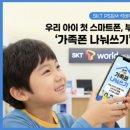 이마트24 석바위시장역 | 첫 스마트폰, 새 폰 살까? 부모님 폰 물려줄까? PS&amp;M 석바위시장점이 알려드리는 '가족폰 나눠쓰기' 꿀팁