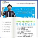 두란노아버지학교가 구미에서 열립니다. 9/28~10/26 구미새로남교회에서... 이미지