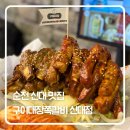 구이대장 쪽갈비 청주점 | 순천 신대 맛집 ‘구이대장쪽갈비’ 방문 후기