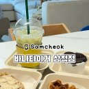 뷰티풀타이거 | 삼척 카페 추천 | 삼척신상카페 | 바나타이거 삼척점