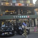 가로수길 물회 바다포차돌섬 신사점 - 제철해산물 맛집