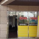 대박자이공인중개사사무소 이미지