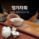 지유명차 | 가산디지털단지 지유명차 보이차 전문점 찻집 정기 차회 후기