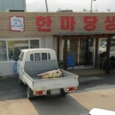 한마당생고기집 이미지