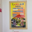 가마솥고추장추어탕