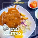 통도사휴게소(한식코너·코바코) | 통도사휴게소 부산방향 식당 푸드코트 메뉴