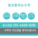쌤과통하는수학학원 - 미추홀구 토금남로 53 | 쌤과통하는수학학원