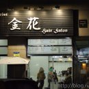 금화헤어샵 - 완도군 개포로 52 | 금화헤어샵