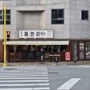 사동초어린이보호구역 | 경산 사동 카페 '읍천리382' 경산점