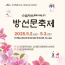 오라동주민센터 | [2025년5월2일~3일] 스물두번째이야기 방선문축제 상세정보 제공(방선문 숲길?); 제주가볼만한 축제