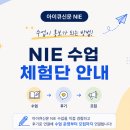 다보담신문교육 | '수업만 했는데 모집까지 이어졌습니다' 너닮나담 아이큐신문 NIE 체험단 후기