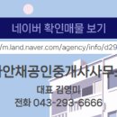 성화 공인중개사사무소 이미지