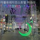 더블유레지던스호텔해운대 이미지