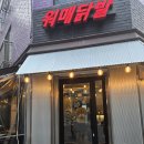 달발 | [상봉 닭발] 워매닭발 닭발 맛집추천 찐리뷰