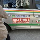 삼화버스공사 노동조합 | 대전 임산부 혜택 미리 알았더라면 잘 이용했을 텐데...